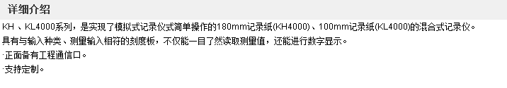 KH4KL4系列混合式記錄儀參數(shù)介紹.png