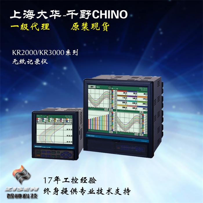 無(wú)紙記錄儀KR2000系列 