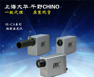 輻射溫度儀IR-CA系列 